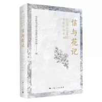 音像信与花记华东师范大学中国创意写作研究院 编