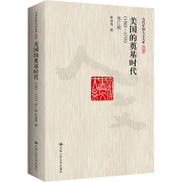 音像美国的奠基时代(1585-1775) 修订版李剑鸣