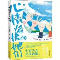 音像心情愉快的她们石川睦美