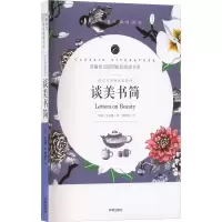 音像语文名师杨亚军精评 谈美书简朱光潜