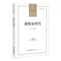 音像课程论研究(当代中国教育学术史)吕立杰 著