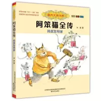 音像阿笨猫全传:捣蛋发明家(注音全彩美绘)不详