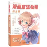 音像漫画技法教程(综合篇)祁达主编