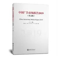 音像中国广告市场报告(2019)(英文版)陈岩