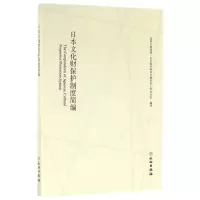音像日本文化财保制度简编次全国可移动文物普查工作办
