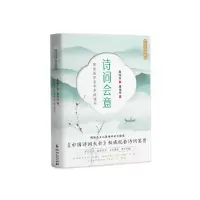 音像诗词会意周汝昌