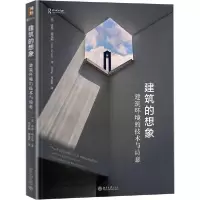 音像建筑的想象:建筑环境的技术与诗意迪恩·霍克斯
