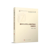 音像新时代中国学生核心素养评价研究石芳著
