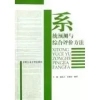 音像系统预测与综合评价方法王硕//张礼兵//金菊良