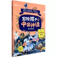 音像写给孩子的中国神话民间瑰宝王淑洁 编著 ,张雪青 绘