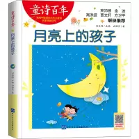 音像月亮上的孩子巩孺萍