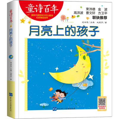 音像月亮上的孩子巩孺萍