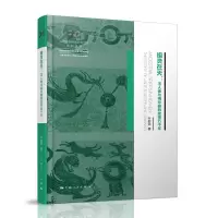 音像祖灵在天:玉人像与柄形器的故事五千年叶舒宪