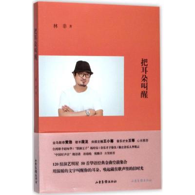 音像把耳朵叫醒林非