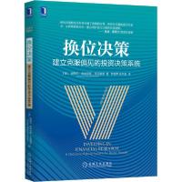 音像换位决策:建立克服偏见的决策系统谢丽尔·斯特劳斯·艾因霍恩