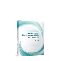 音像产品差异化策略下食品行业质量标准与监管的经济效应分析成酩