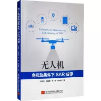 音像机高机动条件下SAR成像马彦恒 等
