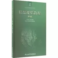 音像精品视唱教程 中级赵易山,付妮,郝卓亚 编