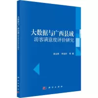 音像大数据与广西县域游客满意度评价研究梁业章 等