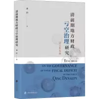 音像清前期地方财政亏空治理研究 以江苏为例龚浩