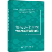 音像氮杂环化合物合成及活研究李阳