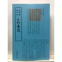 音像日知荟说中国书店出版社