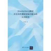 音像Stackelberg模型在非合作博弈控制问题中的应用研究李小倩
