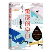 音像黑夜的空白(日)松本清张著