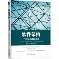 音像软件架构:PYTHON语言实现(印度)阿南德?巴拉钱德拉?皮莱