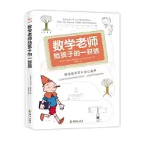 音像数学老师给孩子的一封信(意大利)卡米诺·波多拉多