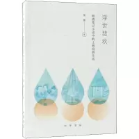 音像浮世悲欢简雄 著