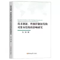 音像技术创新、控制权结构对资本结构的影响研究张博|责编:单海霞