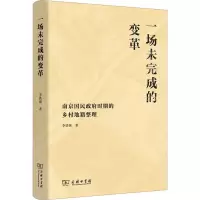 音像一场未完成的变革——南京国民时期的乡村地籍整理李铁强