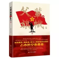 音像父辈的旗帜2梁凌 主编