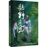 音像鹈野森町妖怪奇谭(日)秋水樹