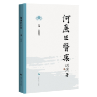 音像何廉臣医案沈钦荣