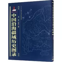 音像中国沿海疆域历史图录 南海卷方堃,王颖,梁春晖 编