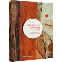 音像中国后殖民批评的反对派研究贺玉高
