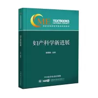 音像妇产科学新进展郎景和