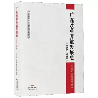 音像广东改革开放发展史(1978-2018)(精)广东省委研究室
