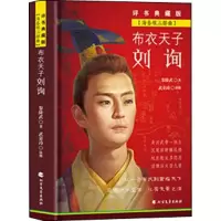 音像布衣天子刘询 评书典藏版黎隆武