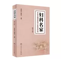 音像妇科名家诊治多囊卵巢综合征临经验(第2版)韩延华,胡国华
