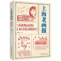 音像上海老画报周利成著