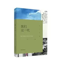 音像我们这一代/锋芒文丛马兵