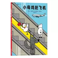 音像小母鸡赶飞机[法] 让·勒鲁瓦