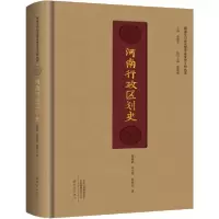 音像河南行政区划史(精)/河南专门史大型学术文化工程丛书赵炳清