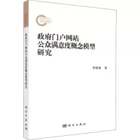 音像门户公众满意度概念模型研究李海涛