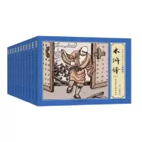 音像水浒传(全11册)施耐庵