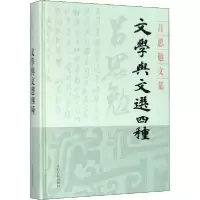 音像文学与文选四种(精)/吕思勉文集吕思勉