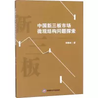 音像中国新三板市场微观结构问题探索郭静林